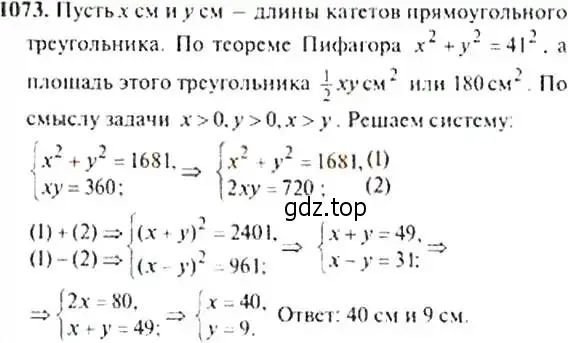 Решение 4. номер 1073 (страница 245) гдз по алгебре 9 класс Макарычев, Миндюк, учебник