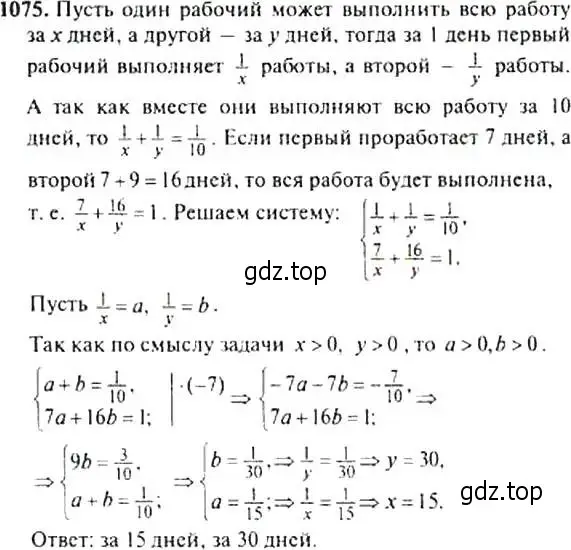 Решение 4. номер 1075 (страница 245) гдз по алгебре 9 класс Макарычев, Миндюк, учебник