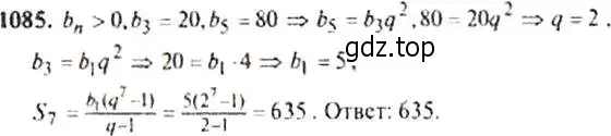 Решение 4. номер 1085 (страница 246) гдз по алгебре 9 класс Макарычев, Миндюк, учебник