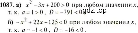 Решение 4. номер 1087 (страница 246) гдз по алгебре 9 класс Макарычев, Миндюк, учебник