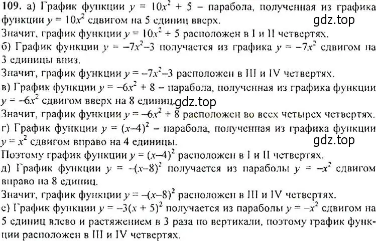 Решение 4. номер 109 (страница 43) гдз по алгебре 9 класс Макарычев, Миндюк, учебник