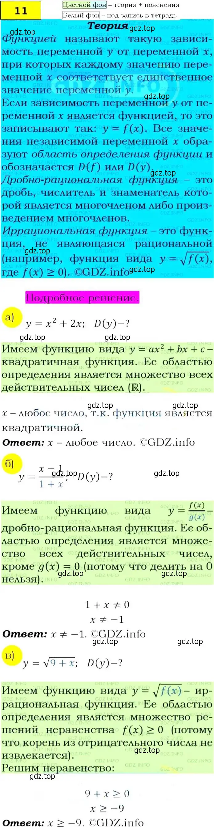 Решение 4. номер 11 (страница 9) гдз по алгебре 9 класс Макарычев, Миндюк, учебник