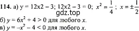 Решение 4. номер 114 (страница 43) гдз по алгебре 9 класс Макарычев, Миндюк, учебник