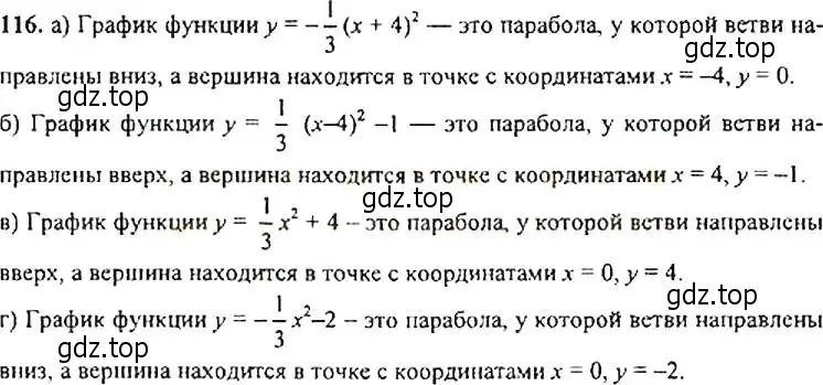 Решение 4. номер 116 (страница 43) гдз по алгебре 9 класс Макарычев, Миндюк, учебник