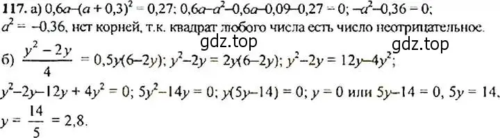 Решение 4. номер 117 (страница 44) гдз по алгебре 9 класс Макарычев, Миндюк, учебник