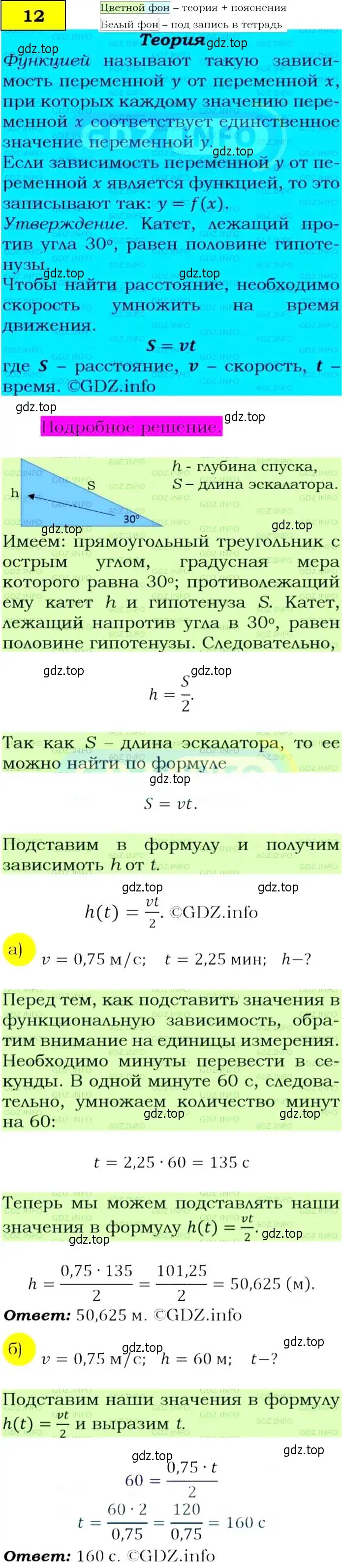 Решение 4. номер 12 (страница 9) гдз по алгебре 9 класс Макарычев, Миндюк, учебник