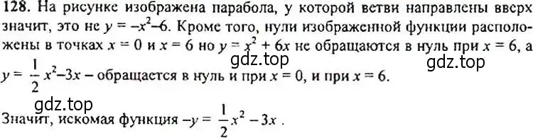 Решение 4. номер 128 (страница 48) гдз по алгебре 9 класс Макарычев, Миндюк, учебник