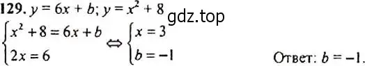 Решение 4. номер 129 (страница 48) гдз по алгебре 9 класс Макарычев, Миндюк, учебник