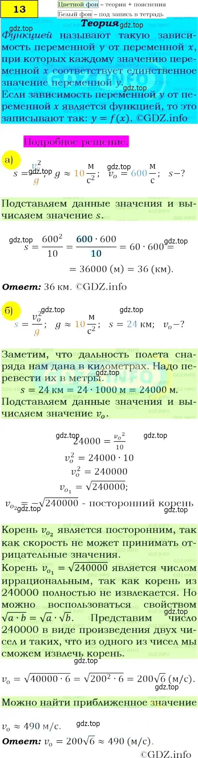 Решение 4. номер 13 (страница 9) гдз по алгебре 9 класс Макарычев, Миндюк, учебник