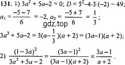 Решение 4. номер 131 (страница 48) гдз по алгебре 9 класс Макарычев, Миндюк, учебник