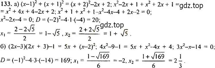 Решение 4. номер 133 (страница 49) гдз по алгебре 9 класс Макарычев, Миндюк, учебник