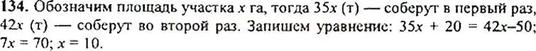 Решение 4. номер 134 (страница 49) гдз по алгебре 9 класс Макарычев, Миндюк, учебник