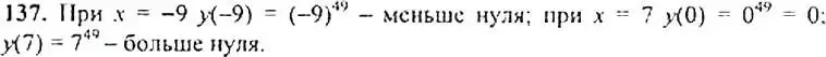 Решение 4. номер 137 (страница 52) гдз по алгебре 9 класс Макарычев, Миндюк, учебник