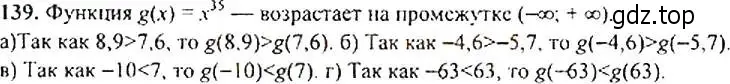 Решение 4. номер 139 (страница 52) гдз по алгебре 9 класс Макарычев, Миндюк, учебник