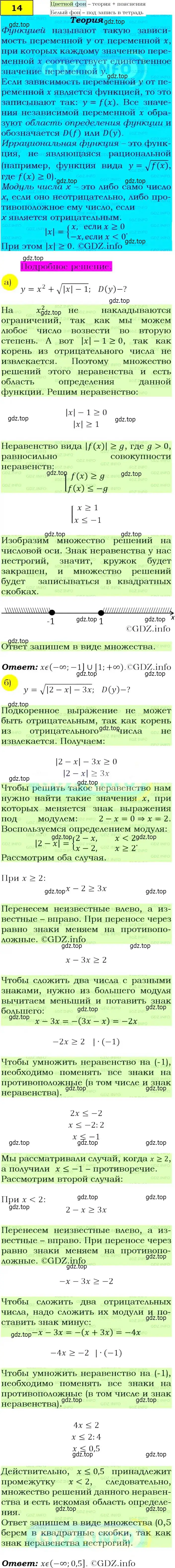 Решение 4. номер 14 (страница 9) гдз по алгебре 9 класс Макарычев, Миндюк, учебник