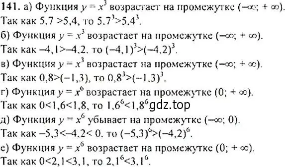 Решение 4. номер 141 (страница 53) гдз по алгебре 9 класс Макарычев, Миндюк, учебник