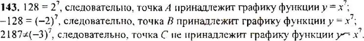 Решение 4. номер 143 (страница 53) гдз по алгебре 9 класс Макарычев, Миндюк, учебник