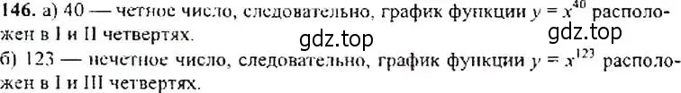 Решение 4. номер 146 (страница 53) гдз по алгебре 9 класс Макарычев, Миндюк, учебник