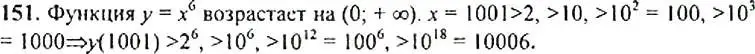 Решение 4. номер 151 (страница 53) гдз по алгебре 9 класс Макарычев, Миндюк, учебник