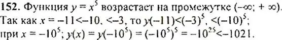 Решение 4. номер 152 (страница 53) гдз по алгебре 9 класс Макарычев, Миндюк, учебник