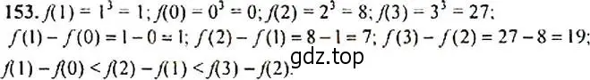 Решение 4. номер 153 (страница 54) гдз по алгебре 9 класс Макарычев, Миндюк, учебник