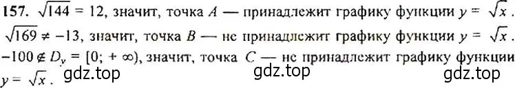 Решение 4. номер 157 (страница 54) гдз по алгебре 9 класс Макарычев, Миндюк, учебник