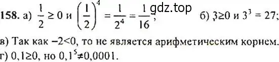 Решение 4. номер 158 (страница 57) гдз по алгебре 9 класс Макарычев, Миндюк, учебник