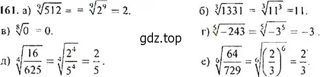 Решение 4. номер 161 (страница 57) гдз по алгебре 9 класс Макарычев, Миндюк, учебник