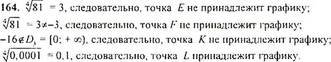 Решение 4. номер 164 (страница 58) гдз по алгебре 9 класс Макарычев, Миндюк, учебник