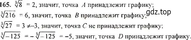 Решение 4. номер 165 (страница 58) гдз по алгебре 9 класс Макарычев, Миндюк, учебник