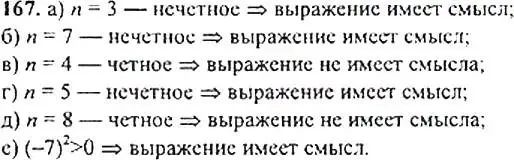 Решение 4. номер 167 (страница 58) гдз по алгебре 9 класс Макарычев, Миндюк, учебник