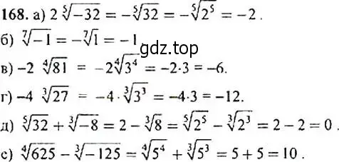 Решение 4. номер 168 (страница 58) гдз по алгебре 9 класс Макарычев, Миндюк, учебник