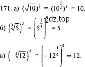 Решение 4. номер 171 (страница 58) гдз по алгебре 9 класс Макарычев, Миндюк, учебник