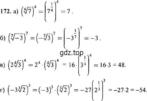 Решение 4. номер 172 (страница 58) гдз по алгебре 9 класс Макарычев, Миндюк, учебник