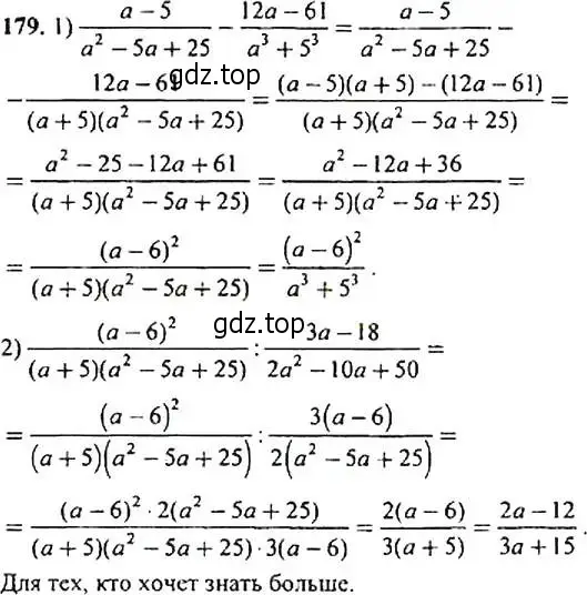 Решение 4. номер 179 (страница 59) гдз по алгебре 9 класс Макарычев, Миндюк, учебник
