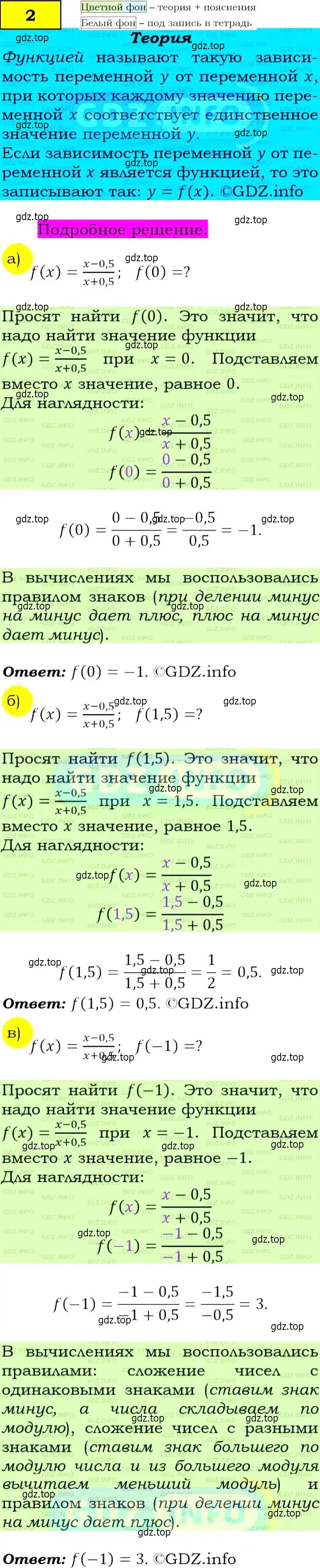 Решение 4. номер 2 (страница 8) гдз по алгебре 9 класс Макарычев, Миндюк, учебник