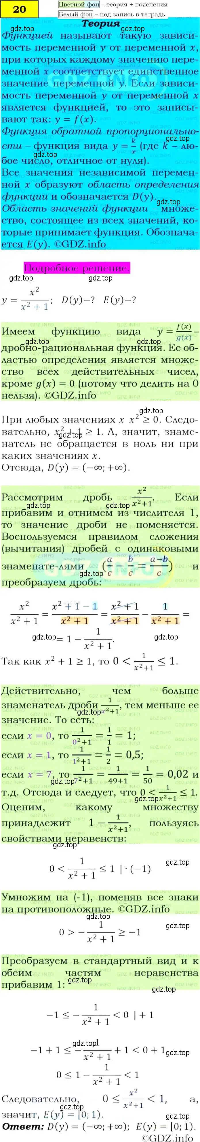 Решение 4. номер 20 (страница 11) гдз по алгебре 9 класс Макарычев, Миндюк, учебник