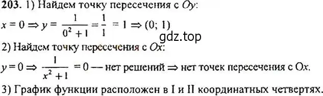 Решение 4. номер 203 (страница 68) гдз по алгебре 9 класс Макарычев, Миндюк, учебник