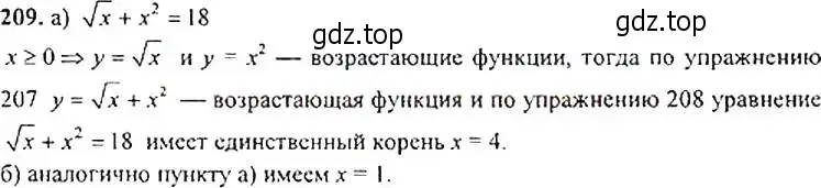 Решение 4. номер 209 (страница 69) гдз по алгебре 9 класс Макарычев, Миндюк, учебник