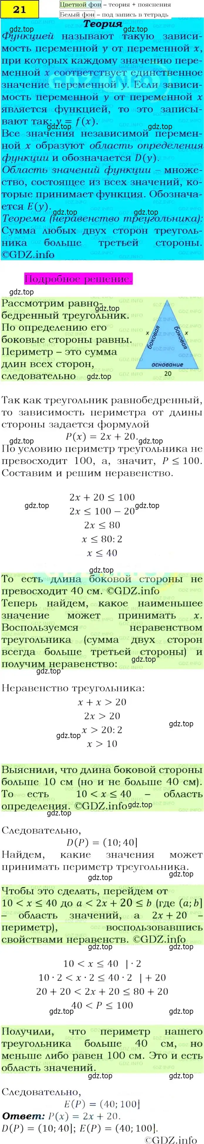 Решение 4. номер 21 (страница 11) гдз по алгебре 9 класс Макарычев, Миндюк, учебник