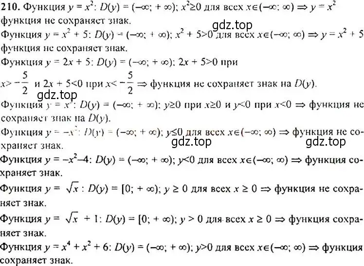 Решение 4. номер 210 (страница 69) гдз по алгебре 9 класс Макарычев, Миндюк, учебник