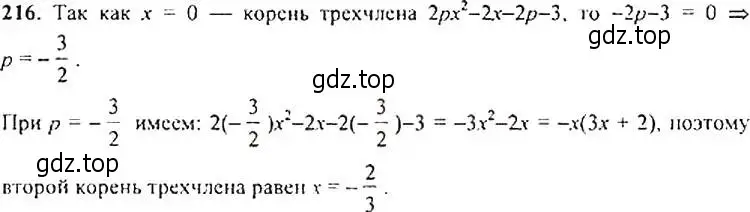 Решение 4. номер 216 (страница 70) гдз по алгебре 9 класс Макарычев, Миндюк, учебник