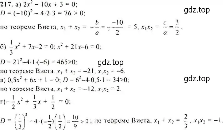 Решение 4. номер 217 (страница 70) гдз по алгебре 9 класс Макарычев, Миндюк, учебник