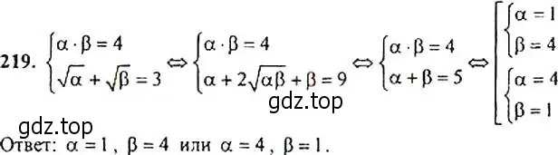 Решение 4. номер 219 (страница 70) гдз по алгебре 9 класс Макарычев, Миндюк, учебник