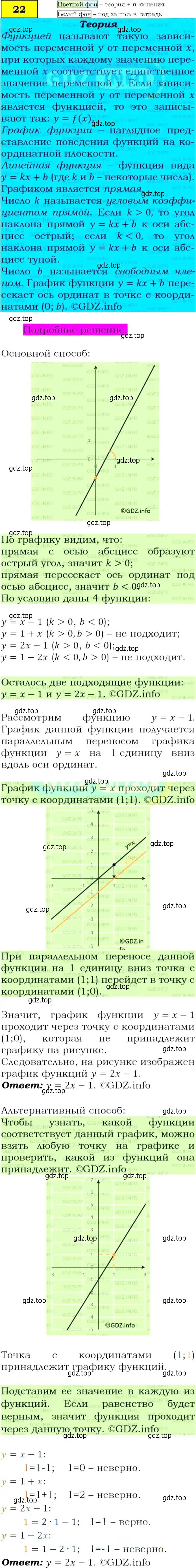 Решение 4. номер 22 (страница 11) гдз по алгебре 9 класс Макарычев, Миндюк, учебник