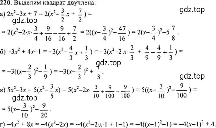 Решение 4. номер 220 (страница 70) гдз по алгебре 9 класс Макарычев, Миндюк, учебник