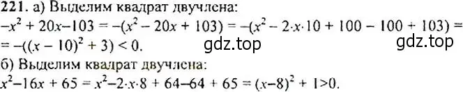 Решение 4. номер 221 (страница 70) гдз по алгебре 9 класс Макарычев, Миндюк, учебник