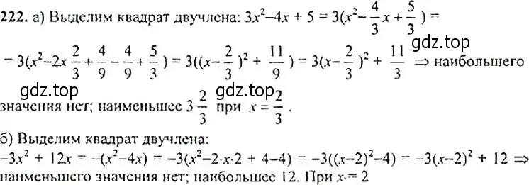 Решение 4. номер 222 (страница 70) гдз по алгебре 9 класс Макарычев, Миндюк, учебник