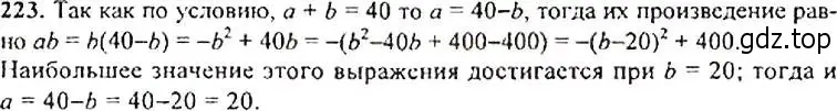 Решение 4. номер 223 (страница 70) гдз по алгебре 9 класс Макарычев, Миндюк, учебник