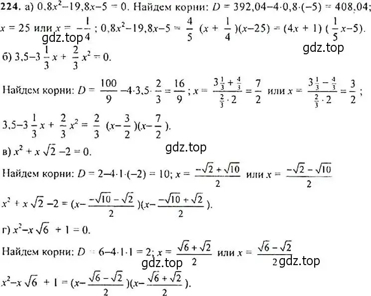 Решение 4. номер 224 (страница 70) гдз по алгебре 9 класс Макарычев, Миндюк, учебник
